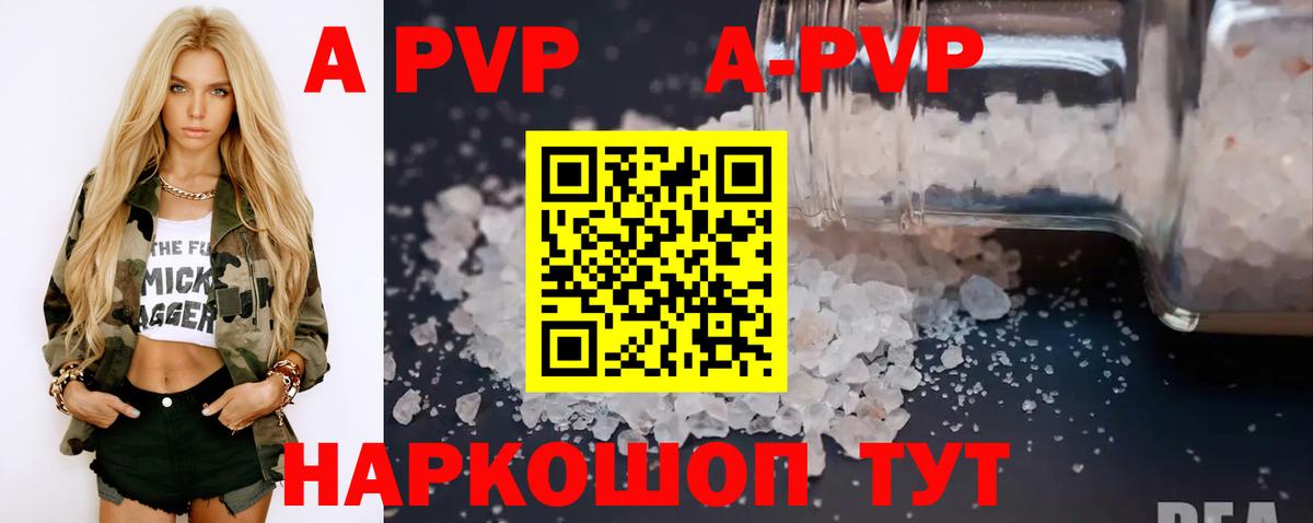 Альфа ПВП Соль Полысаево