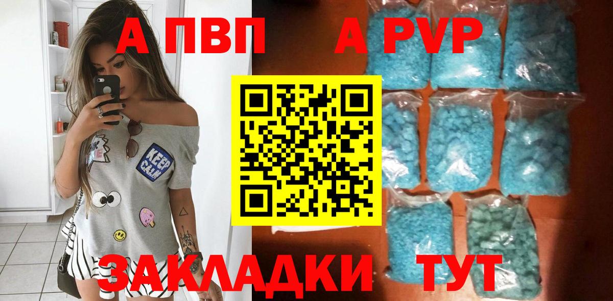 Альфа ПВП Crystall  APVP VHQ  Вход с VPN  Alpha-PVP крисы CK  Полысаево 