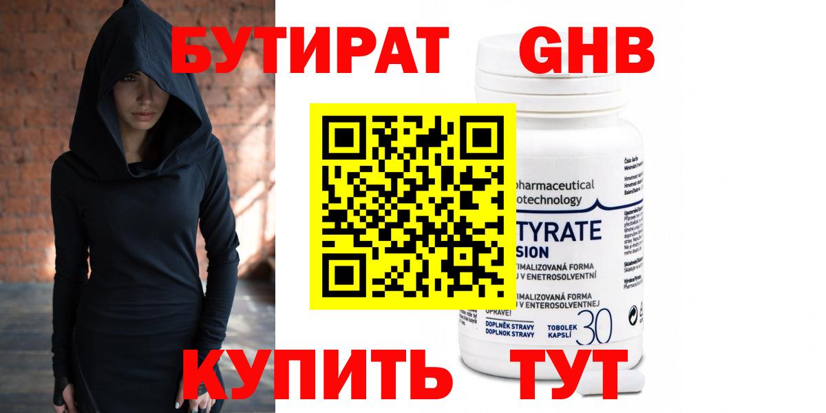 БУТИРАТ оксибутират Полысаево