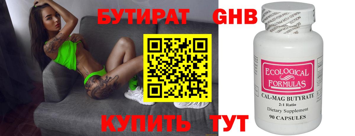 Бутират оксибутират  Вход с VPN  Полысаево 